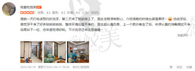 网友对杭州口腔医院富阳分院的真实评价2