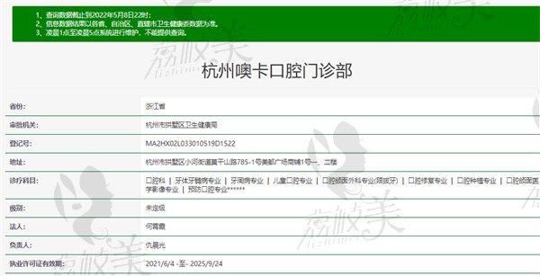 杭州噢卡口腔正规