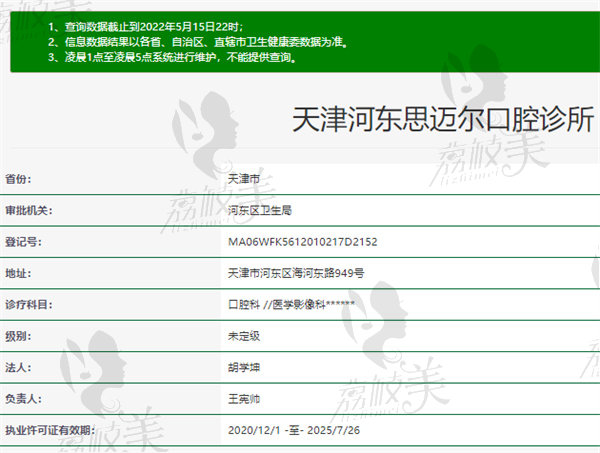 天津思迈尔口腔资质