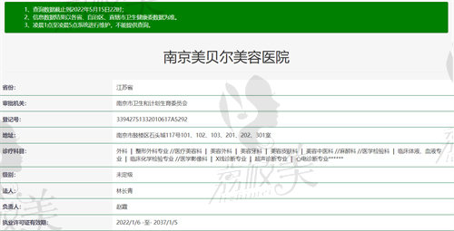 南京美貝爾美容醫(yī)院資質(zhì)正規(guī)