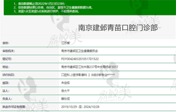 南京青苗口腔正规