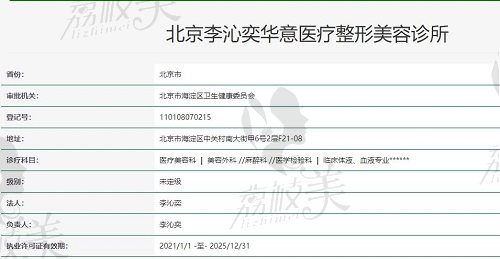 北京华意整形资质