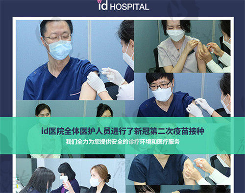 韩国ID整形医院疫情防护措施