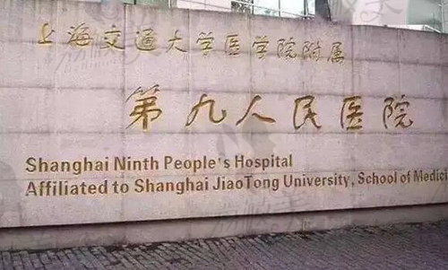 上海九院医院外观