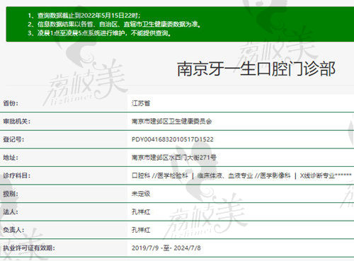 南京牙一生口腔资质