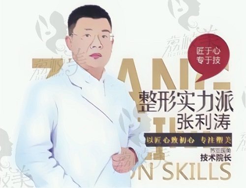 石家莊美聯(lián)臣張利濤院長