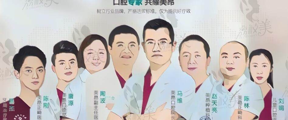 南充美昂口腔医生团队