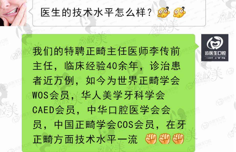 大连齿医生正畸医生李传前医生介绍