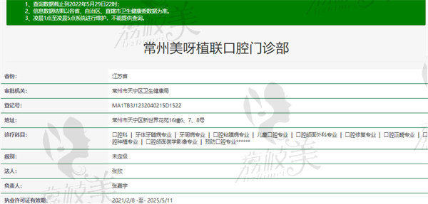 常州美呀植聯(lián)口腔正規(guī)