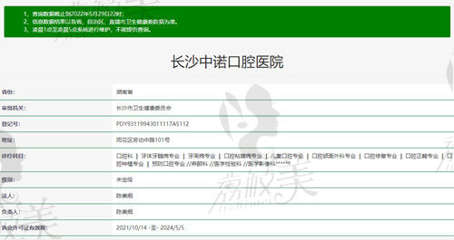 長(zhǎng)沙中諾口腔醫(yī)院資質(zhì)