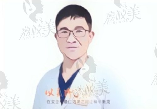 青岛华颜美武伟亮医生个人简介