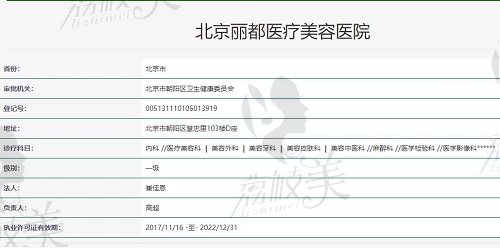 北京麗都醫(yī)美美容醫(yī)院資質(zhì)