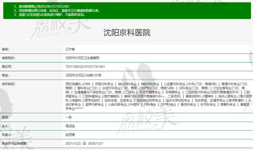 沈陽京科醫(yī)院資質(zhì)