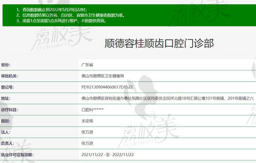 佛山顺德容桂顺齿口腔资质