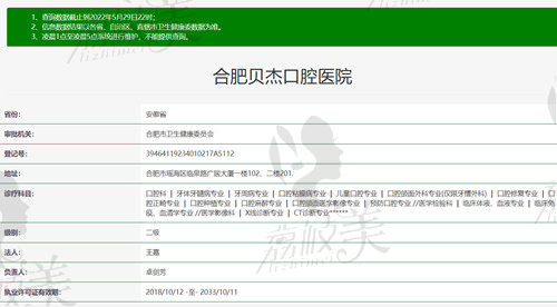合肥贝杰口腔医院资质