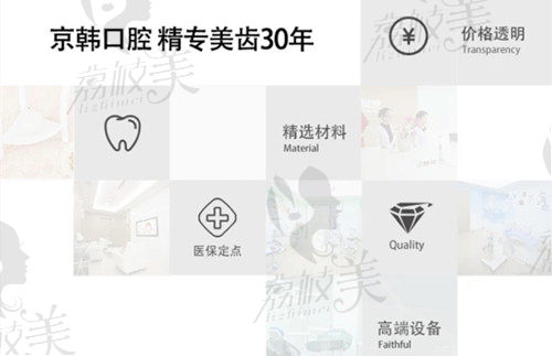 绍兴京韩口腔