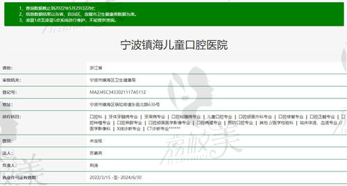 宁波镇海儿童口腔医院资质
