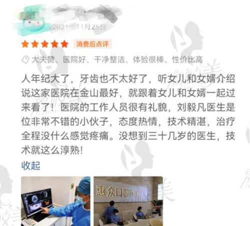 金山区一二惠众口腔医院评价