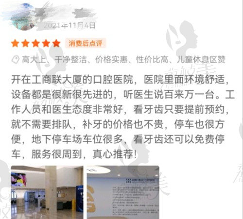 金山区一二惠众口腔医院评价