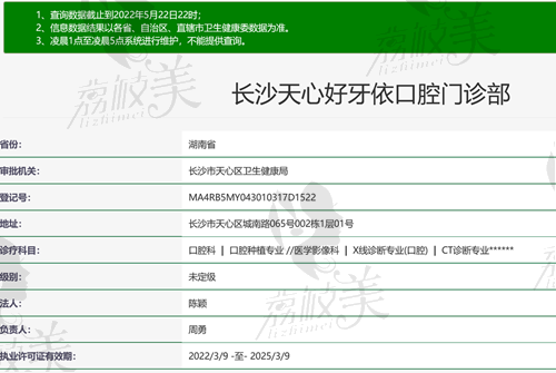 長沙好牙依口腔診所