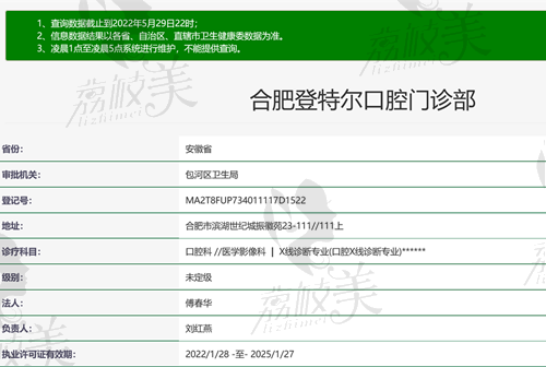 合肥登特尔口腔