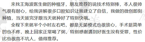 深圳樂芽口腔王海波醫(yī)生技術(shù)好