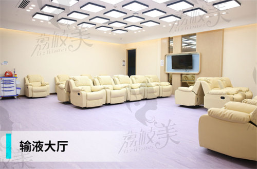 广州紫馨整形外科医院输液大厅