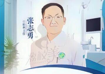 济南医大口腔张志勇医生