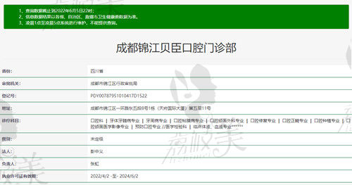 成都錦江貝臣口腔資質(zhì)