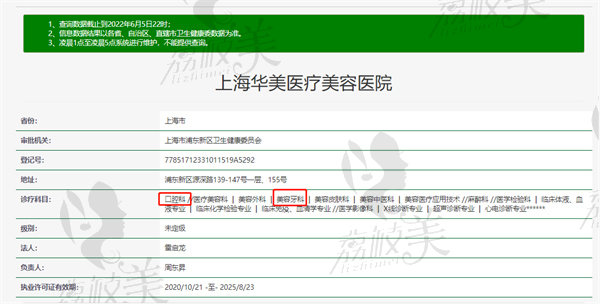 上海華美口腔正規(guī)