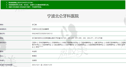 宁波北仑牙科医院
