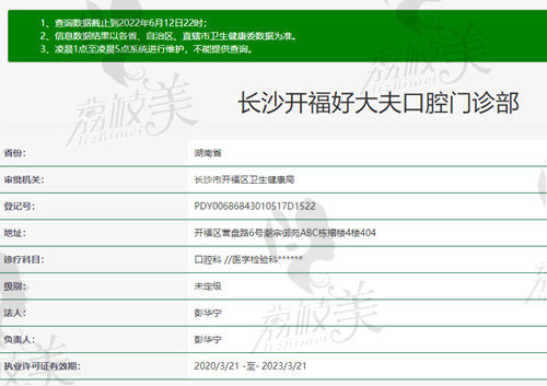 長沙開福好大夫口腔資質(zhì)