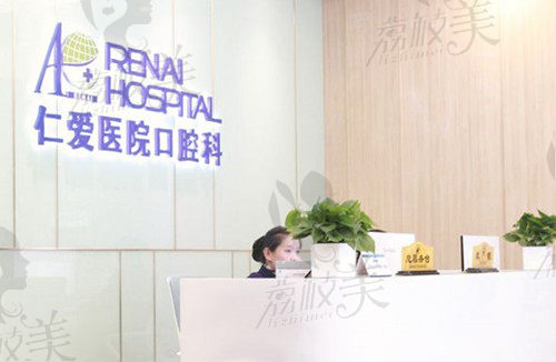 上海仁爱医院口腔科