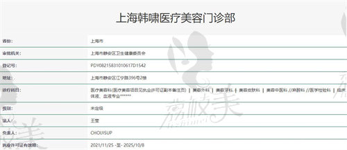 上海韓嘯醫(yī)療美容資質(zhì)