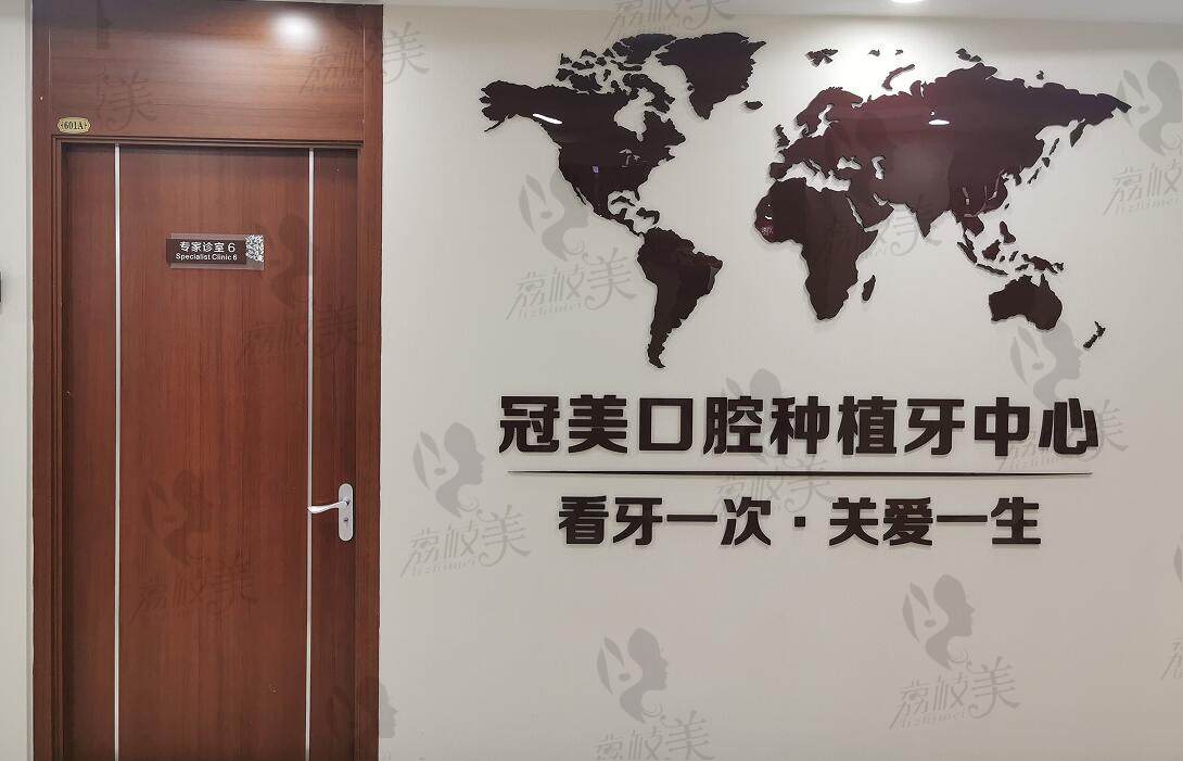 北京冠美平乐口腔门诊部种植后室