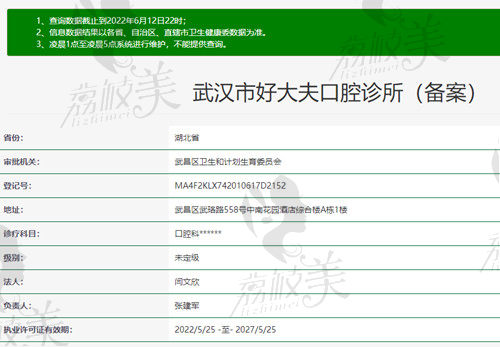 武汉好大夫口腔资质