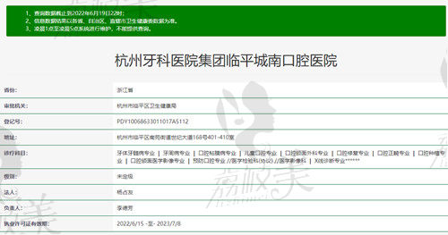 杭州余杭口腔医院是正规的吗