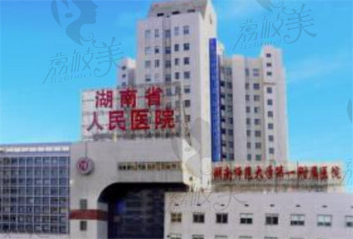 湖南省人民医院外景示意图