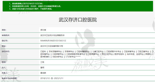 武漢存濟(jì)口腔醫(yī)院資質(zhì)