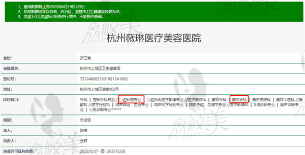杭州薇琳口腔正规