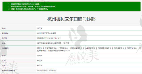 杭州濱江德貝口腔資質(zhì)