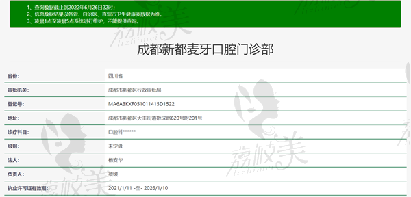 成都牙博士口腔麥牙店資質(zhì)正規(guī)
