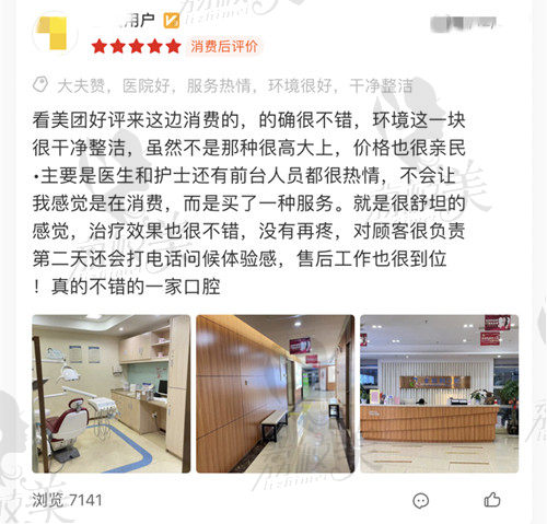 湖州金铂利口腔客户反馈图