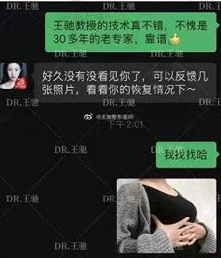 王驰医生手术好评