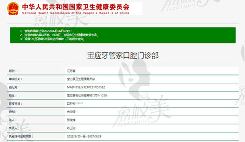 寶應(yīng)牙管家口腔門診資質(zhì)