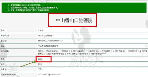 中山香山口腔醫(yī)院怎么樣