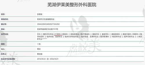 芜湖伊莱美口腔医院资质