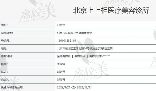 北京上上相医疗美容资质