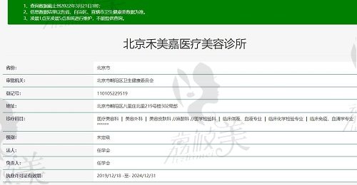 北京禾美嘉醫(yī)療美容資質(zhì)
