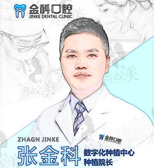 张金科医生